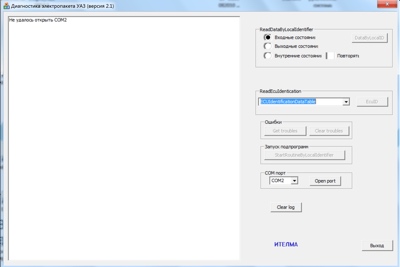 Диагностика электропакета УАЗ (версия 2.1)