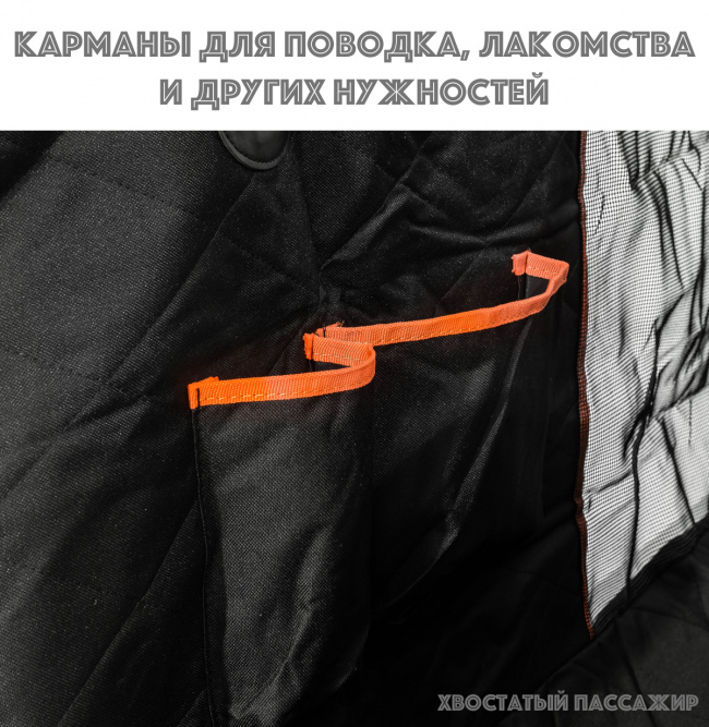 Автомобильный гамак для перевозки собак &amp;quot;Хвостатый пассажир&amp;quot; с боковой защитой дверей, окном, карманами и ремнем безопасности